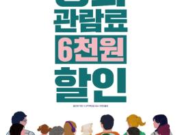 놓치면 후회할 천 원의 행복, 영광작은영화관 5월 13일부터 관람료 할인 기사 이미지