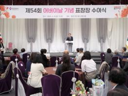 용인특례시, ‘제54회 어버이날 기념식’ 개최 기사 이미지