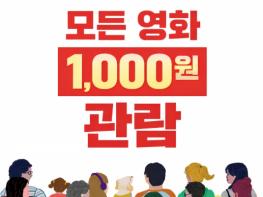 고창군 동리시네마, 13일(수)부터 최신 개봉작 관람료 1000원 기사 이미지