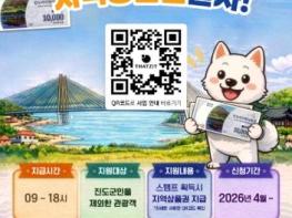 진도 오셔서 지역상품권 받으세요 기사 이미지