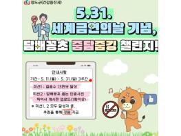 청도군 “일상 속 걷기 챌린지”!!...- 걷는 청도 , 건강한 청도 기사 이미지