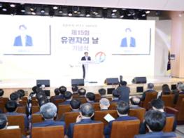 중앙선관위, 제15회 「유권자의 날」 기념식 개최 기사 이미지
