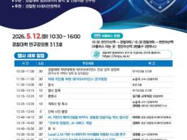 경찰대학 '제5회 데이터사이언스 공동 학술대회' 개최 기사 이미지