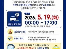 전주역 주차장, 오는 19일 타워크레인 해체로 운영 중지 기사 이미지