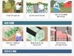 농식품부, 태풍·호우 등 여름재해 피해예방에 총력 기사 이미지