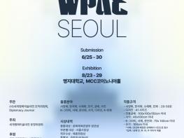 제29회 세계평화미술대전, 2026년 8월 서울 명지대학교서 성대한 개막 기사 이미지