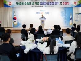 광주광역시교육청, 제45회 스승의 날 기념 행사 열어 기사 이미지