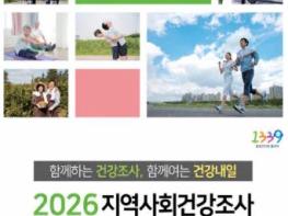 고성군, 2026년 지역사회건강조사로 군민건강 빅데이터 구축에 나서 기사 이미지