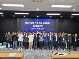 평택시․한국생산기술연구원, 반도체 공정 가스 저감 기술개발 본격 추진 기사 이미지