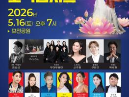 자비의 등불 함께하길... 문경시민 봉축 오색콘서트, 16일 개최 기사 이미지