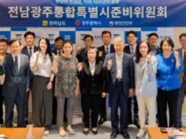 전남광주통준위 제2차 회의 열고 본격 활동 기사 이미지
