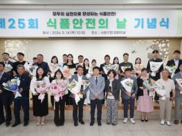 청주시, 제25회 식품안전의 날 기념식 개최 기사 이미지