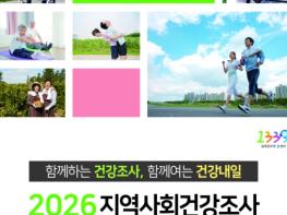 보령시, 2026년 지역사회건강조사 5월 16일부터 실시 기사 이미지
