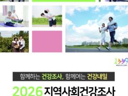 봉화군, 2026년 지역사회건강조사 실시 기사 이미지