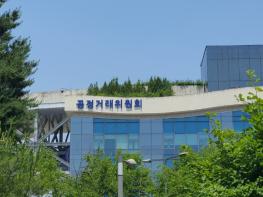 공정위, 상임위원과 조사관리관 임명 기사 이미지