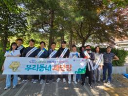전북대 대학가에서 우리동네 새단장 캠페인 전개 기사 이미지