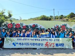 여수시도시관리공단, 자매도서 하화도 꽃밭 조성 봉사…섬박람회 성공 개최 힘 보태 기사 이미지