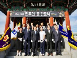 오월정신 하나된 광주·전남 ‘통합특별시 미래’ 타종 기사 이미지