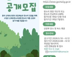 고창군, 신재효판소리공원 판소리 여름 산공부 참가자 모집 기사 이미지
