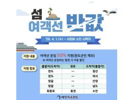 완도군, 여객선 반값에 타고 섬 여행하세요! 기사 이미지