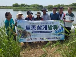 '잘 자라다오'…익산시, 어린 참게 5만 마리 방류 기사 이미지