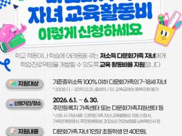 화순군, 다문화가족 자녀 교육활동비 신청·접수 기사 이미지
