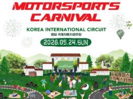 전남도 24일 영암서 2026 아시아 모터스포츠 카니발 기사 이미지