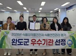 완도군, 2026년 식품 안전 관리 ‘우수 기관’ 선정 기사 이미지
