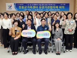 장흥군·경찰·가족센터, ‘안전한 장흥’ 위해 협력체계 강화 기사 이미지
