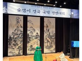 영광군, 제23회 숲쟁이 전국국악경연대회 성료 기사 이미지