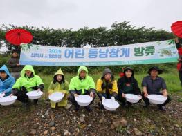 삼척시, 수산자원센터 어린 동남참게 5만 마리 오십천 하구 방류 기사 이미지