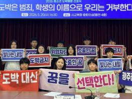 광주광역시교육청 광주학생의회 의장단, 청소년 도박예방 힘 모은다 기사 이미지