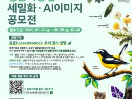 기후에너지환경부, 제21회 생물다양성 세밀화와 인공지능 이미지 공모전 개최 기사 이미지