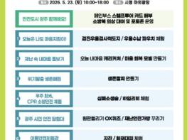 광주광역시, 23일 시청서 ‘시민 안전체험 한마당’ 기사 이미지