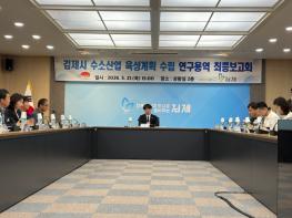 김제시 미래 청정에너지 선도도시 밑그림 구체화 기사 이미지
