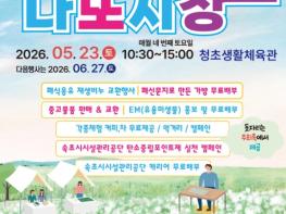 속초시시설관리공단, 버려진 자원에 새 가치 더하다..“나또시장”서 탄소중립 실천 앞장 기사 이미지
