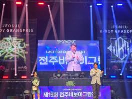 전주시 ‘EEIGHT팀’, 세계 최정상 브레이킹 댄서 등극 기사 이미지