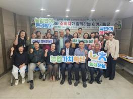 완주 고산농협, 생산자와 소비자가 함께하는 로컬푸드 이야기마당 개최 기사 이미지