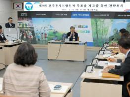 김영식 고창군수 권한대행, 제9대 전국동시지방선거 투표율 높이기 전략회의 기사 이미지