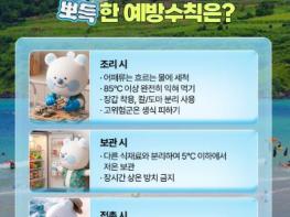 고성군 여름철 비브리오패혈증 예방수칙 준수 당부 기사 이미지