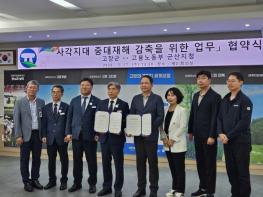 고창군-고용노동부 군산지청, 중대재해 예방 협약체결 기사 이미지