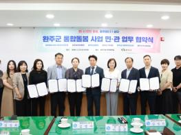 완주군, 의료·요양 통합돌봄 위한 민·관 협력 구축 기사 이미지