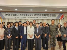 2026년 상반기 강원특별자치도 말라리아 퇴치사업단 회의 개최 기사 이미지