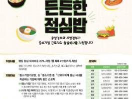 군산시, 중소기업 근로자 ‘든든한 점심밥 사업’ 추진 기사 이미지
