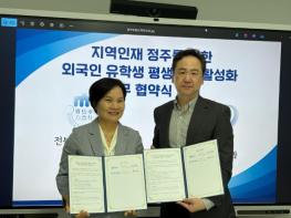 “외국인 유학생도 정읍시민” 정읍시·전북과학대, 평생학습 지원 업무협약 기사 이미지