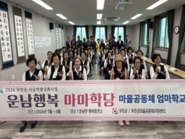 무안군, ‘운남 행복 마마학당 3기 입학식’ 성황리 개최 기사 이미지
