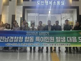 전남도, 악성민원 대응 합동 모의훈련 기사 이미지