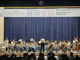 장수군, 꿈의 오케스트라 ‘빛나는 따스함’ 공연 성료 기사 이미지