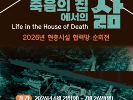 양산시립독립기념관, 서대문형무소역사관 순회전 개최 기사 이미지