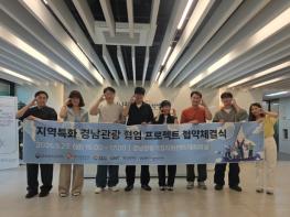 경남 관광기업 8개사, 협업으로 지역 특화 관광콘텐츠 개발 나서 기사 이미지